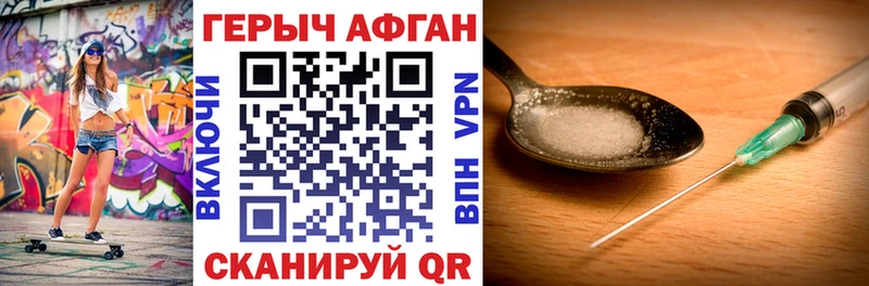 купить наркотик  Волчанск  ГЕРОИН афганец 